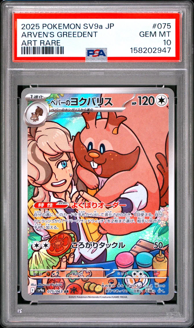 2025 #075 Arven's Greedent PSA 1
