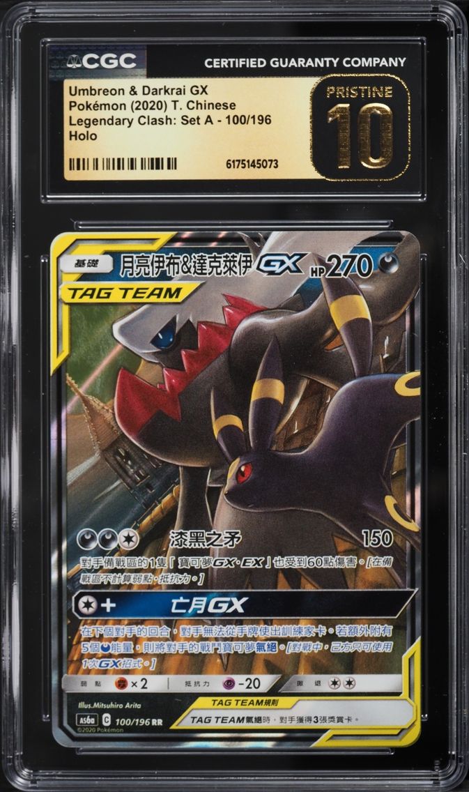2020 Pokemon Chinese SM Legendary Clash Set A Holo Umbreon & Darkrai GX #100 CGC 10 PRISTINE