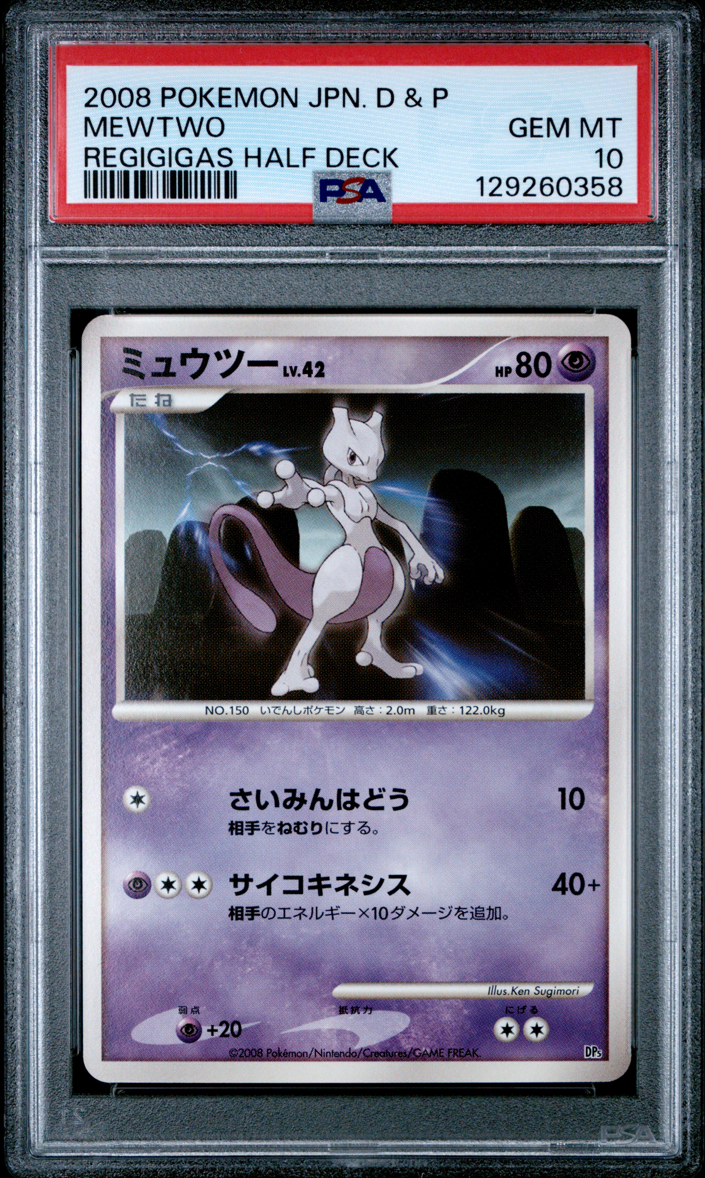 Mewtwo