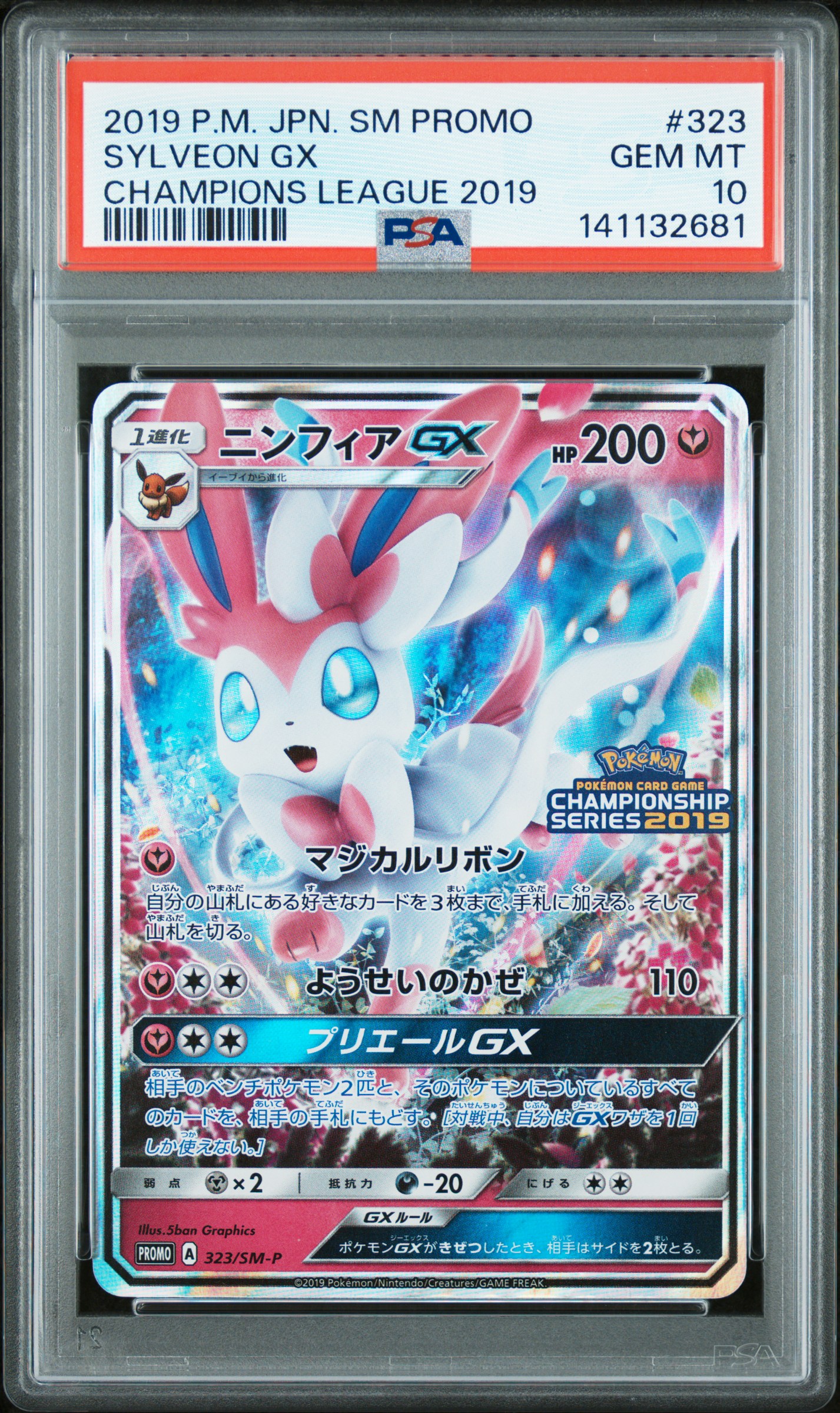 Sylveon GX