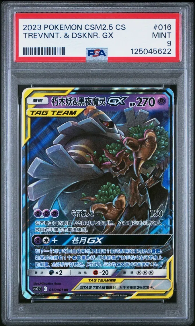 2023 #016 Trevenant & Dusknoir GX PSA 9 Simplified Chinese CSM2.5 C-Striking Competition
