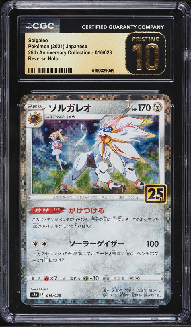 2021 Pokemon Japanese Sword & Shield 25th Anniversary Reverse Holo Solgaleo #16 CGC 10 PRISTINE