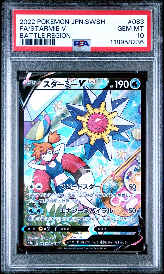 2022 #083 Full Art/Starmie V PSA