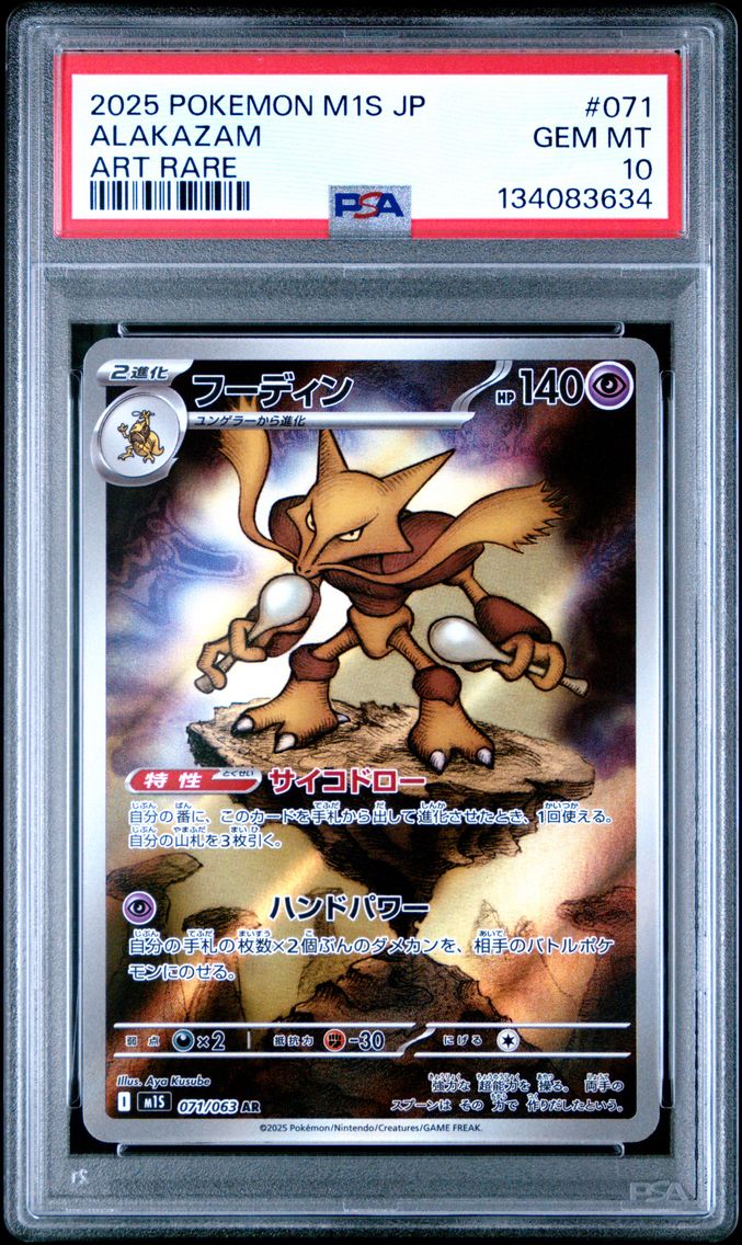 2025 #071 Alakazam PSA 10 Japanese M1s-Mega Symphonia Pokemon