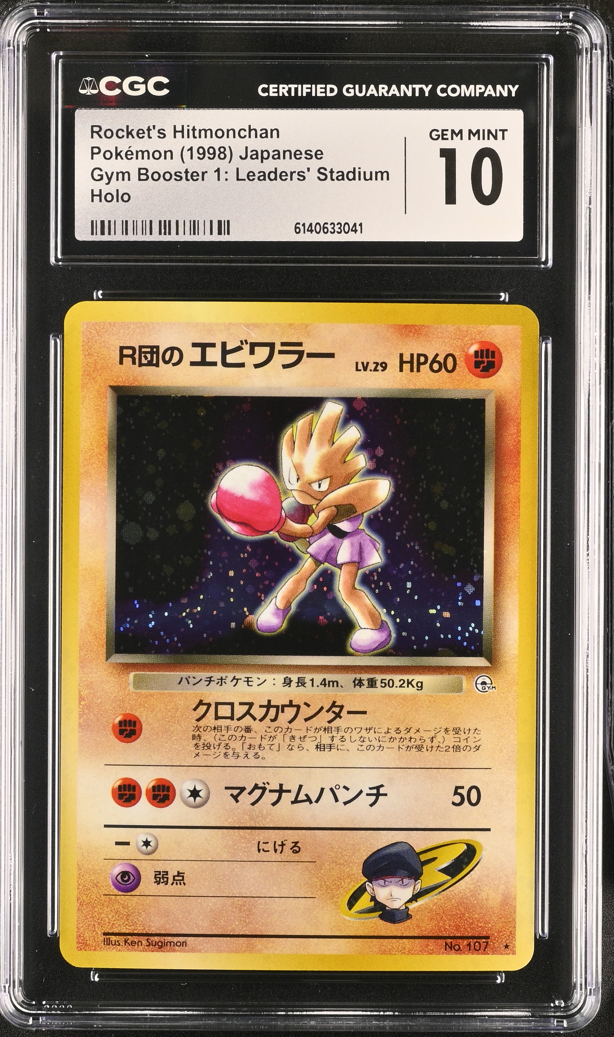 Rocket's Hitmonchan