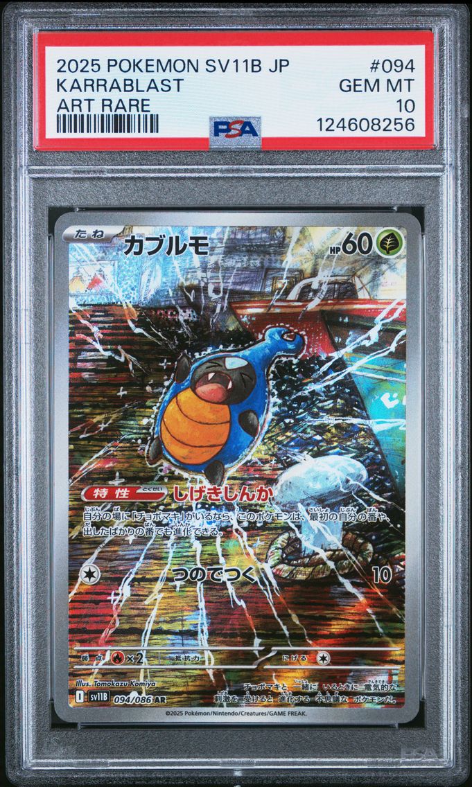 2025 #094 Karrablast PSA 10 Japanese Sv11b-Black Bolt