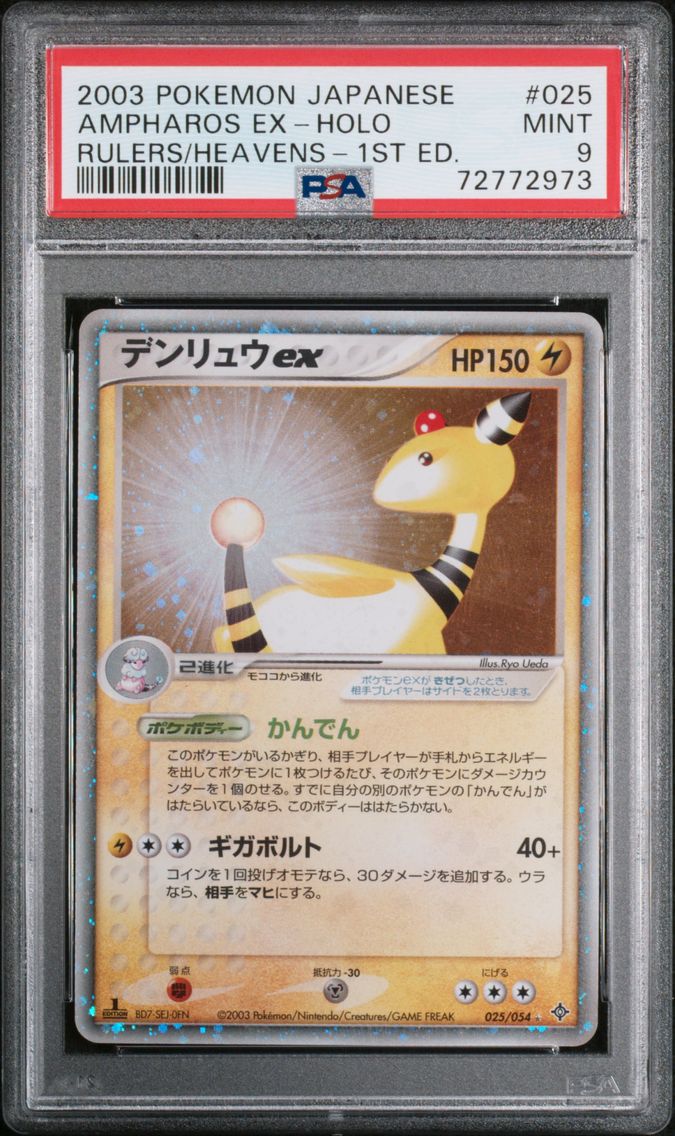 2003 #025 AMPHAROS EX-HOLO PSA 9 POKEMON JAPANESE RULERS OF THE HEAVENS | 1ST EDITION