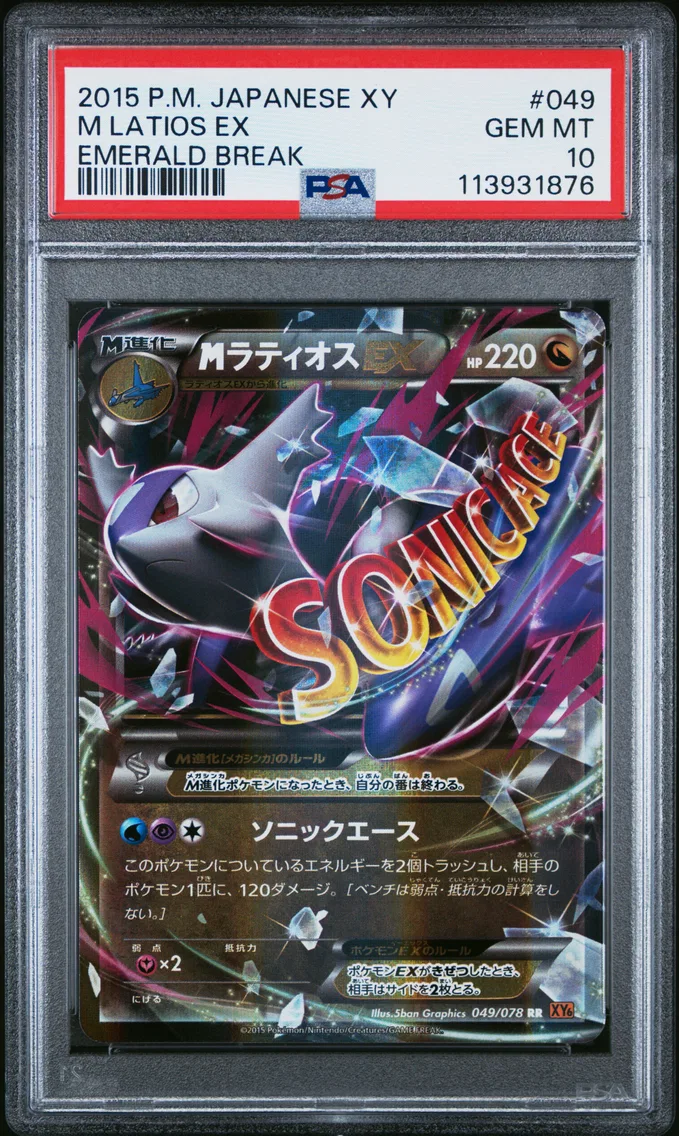 2015 #049 M Latios EX PSA 10 Jap