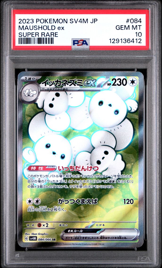 2023 #084 Maushold EX PSA 10 Pokemon Japanese Sv4m-Future Flash Pokemon