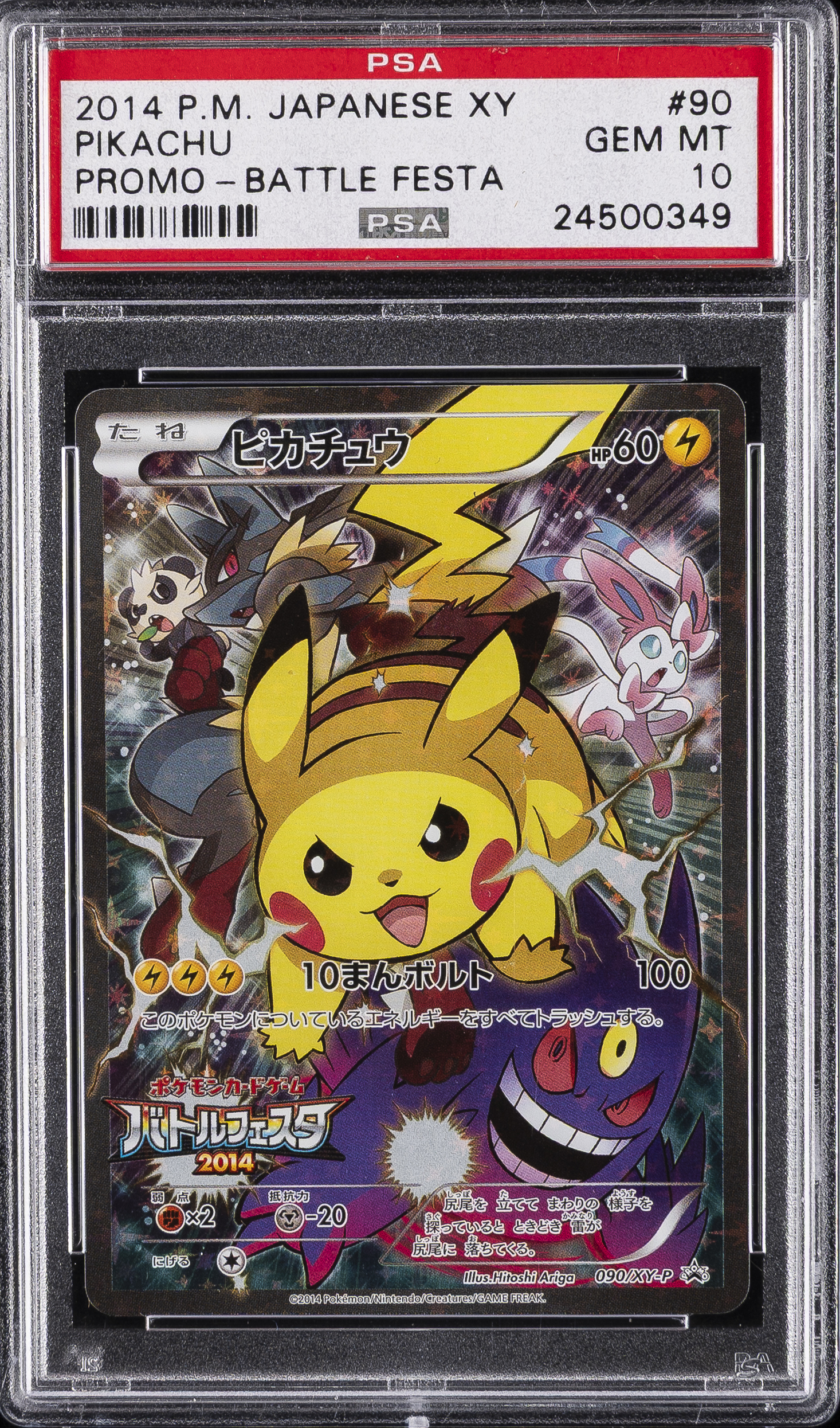 Pikachu