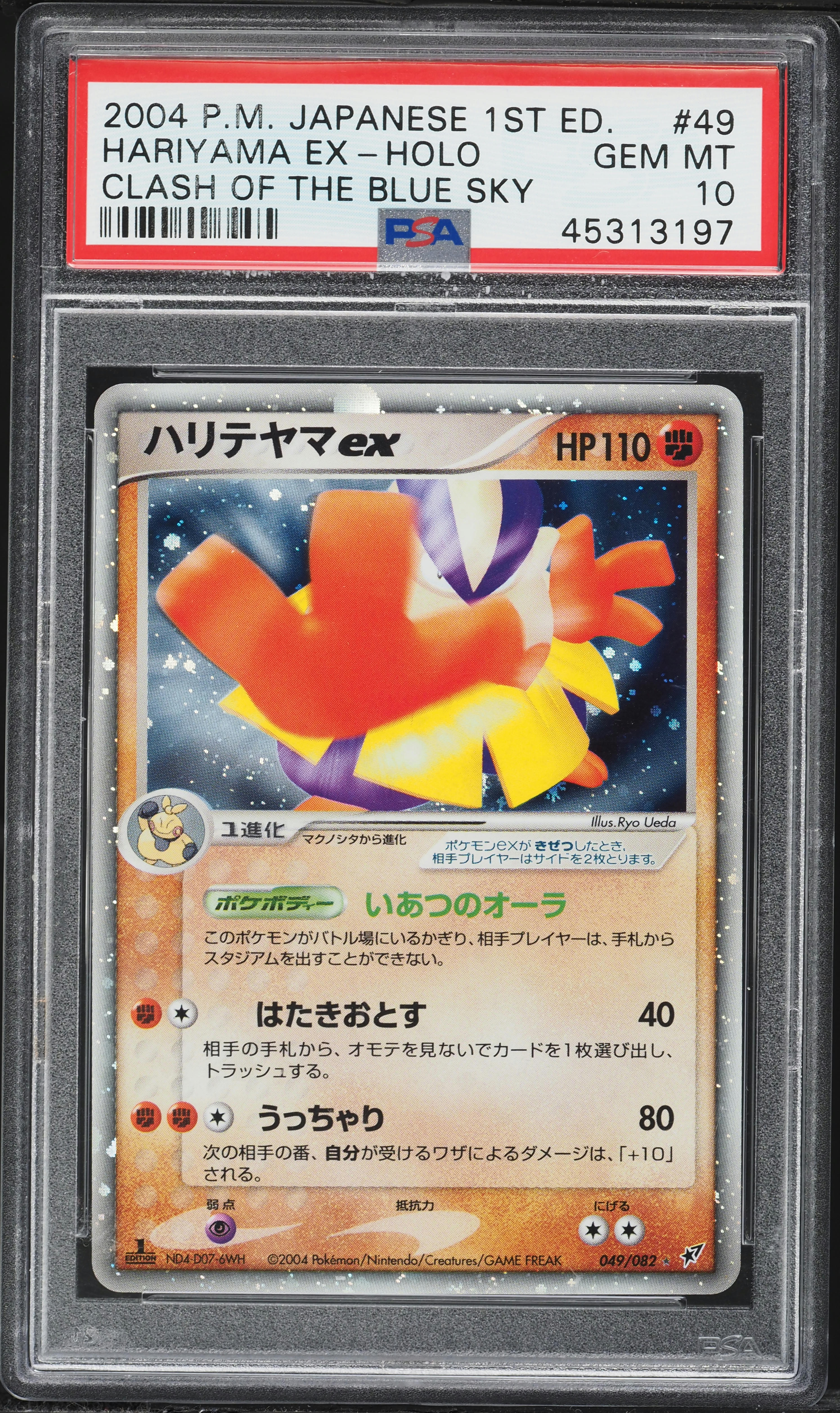 Hariyama EX-Holo 1st Edition