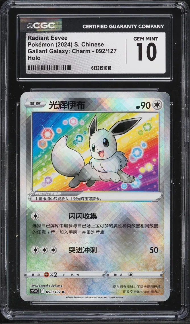 2024 #92 Chinese Sword & Shield Gallant Galaxy Charm Holo Radiant Eevee GEM MINT CGC 10 Pokemon