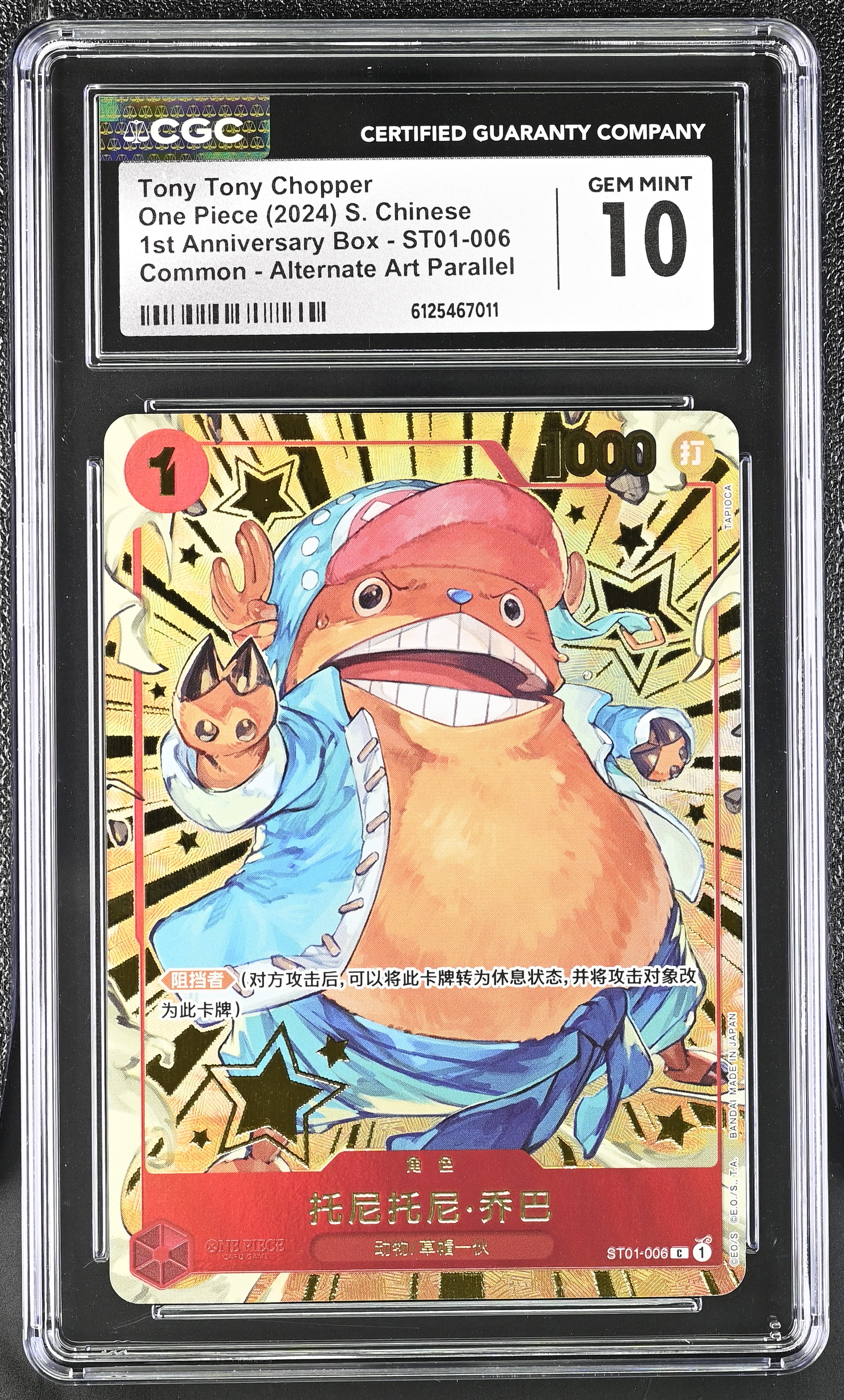 2024 #St01-006 Tony Tony Chopper CGC 10 (Textured Foil) Alt Art 1st Anniversary Box - Simplified Chinese One Piece