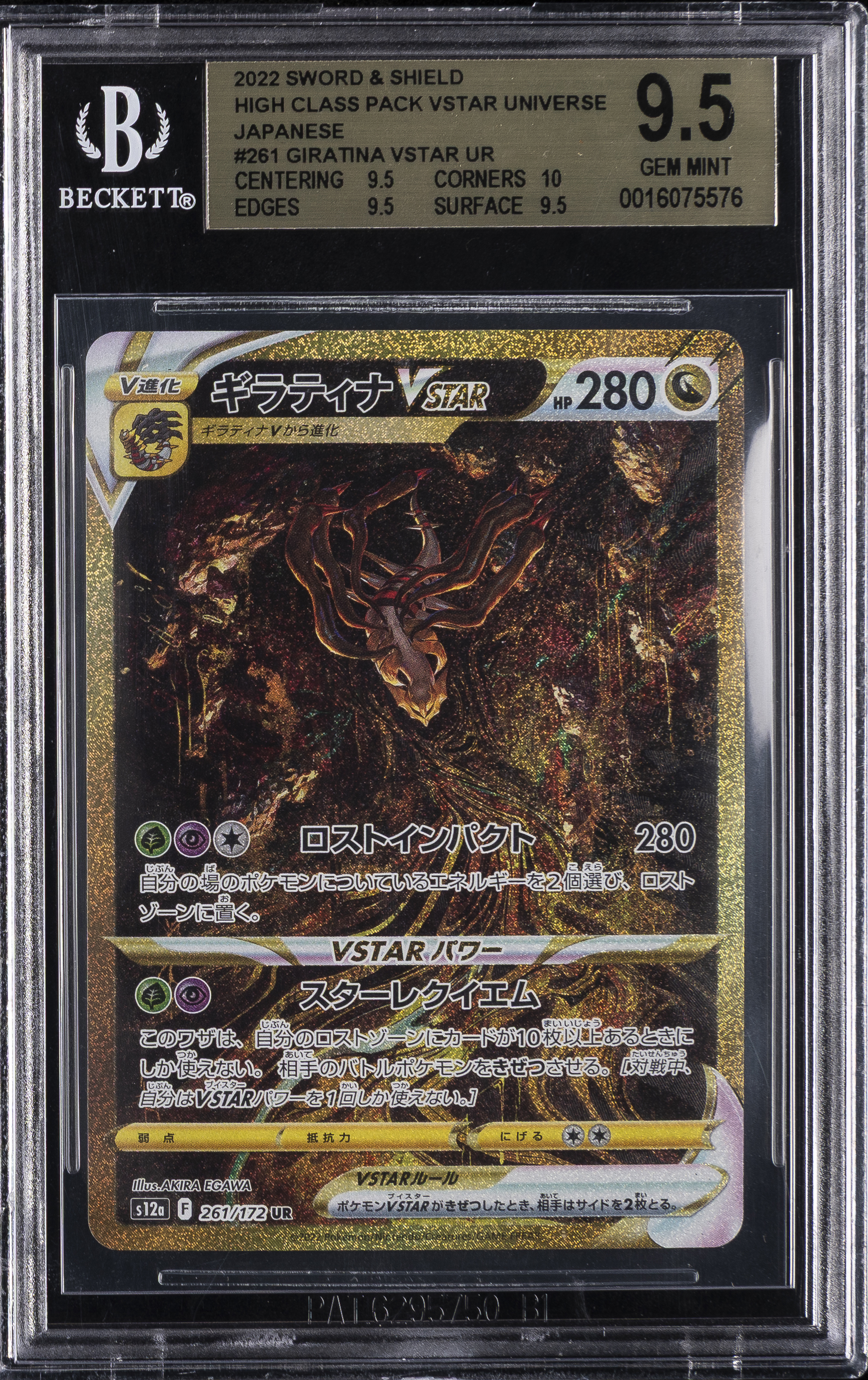 Full Art/Giratina Vstar