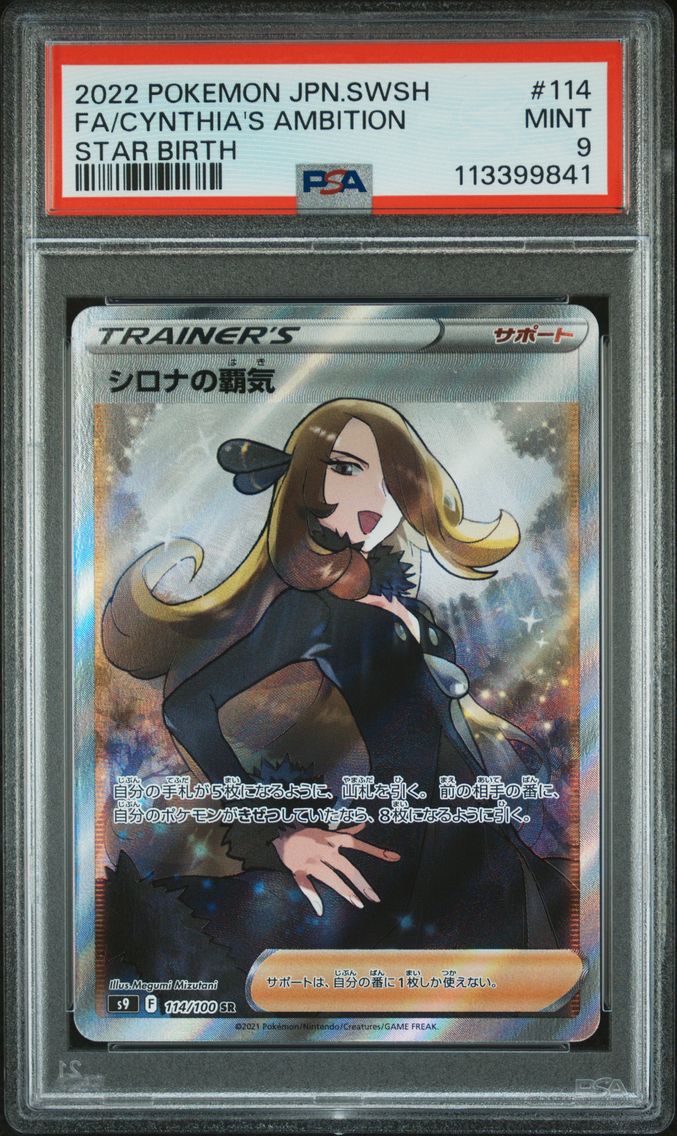 2022 #114 Full Art/Cynthia's Ambition PSA 9 Japanese Sword & Shield Star Birth Pokemon