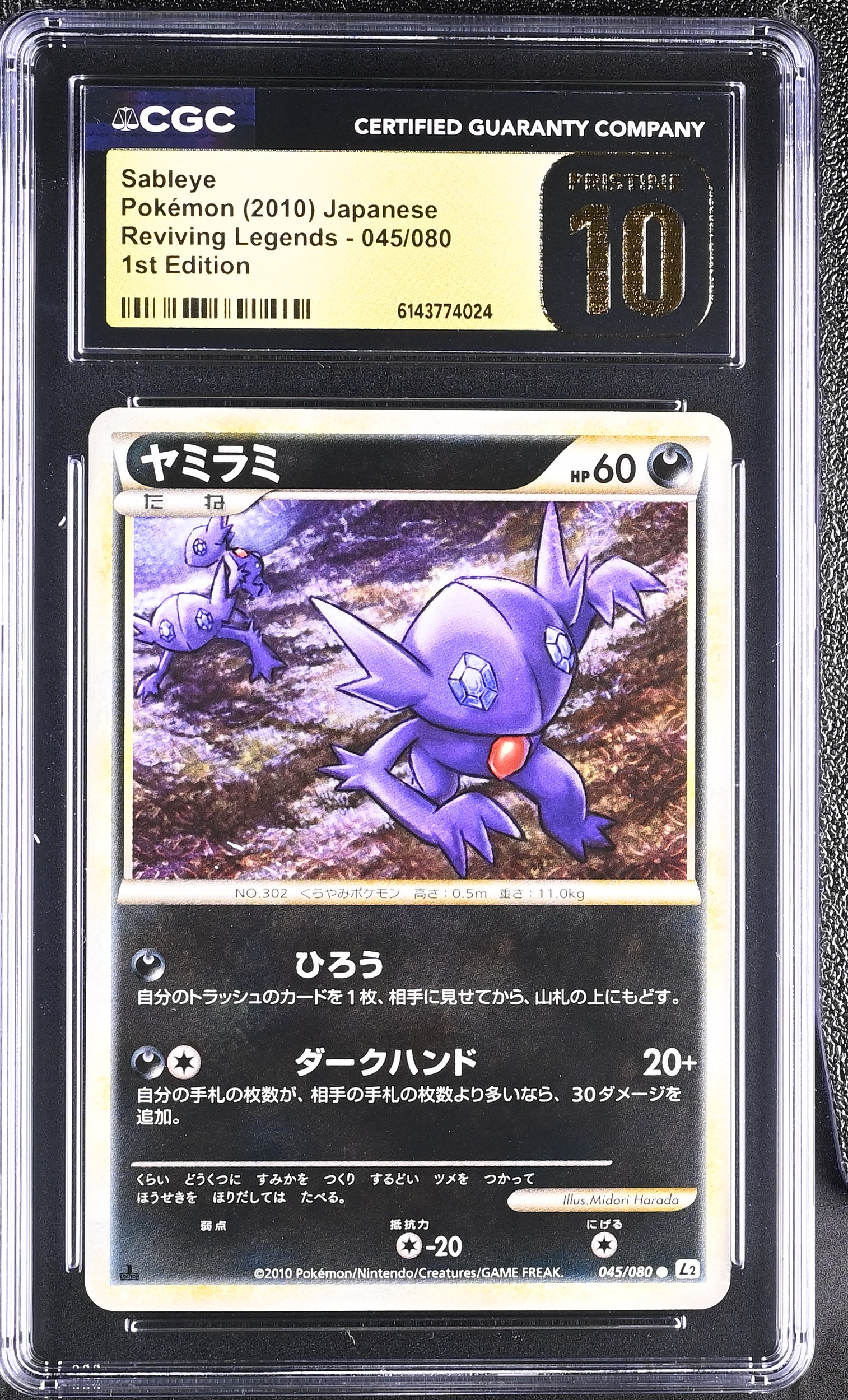 Sableye 1st Edition