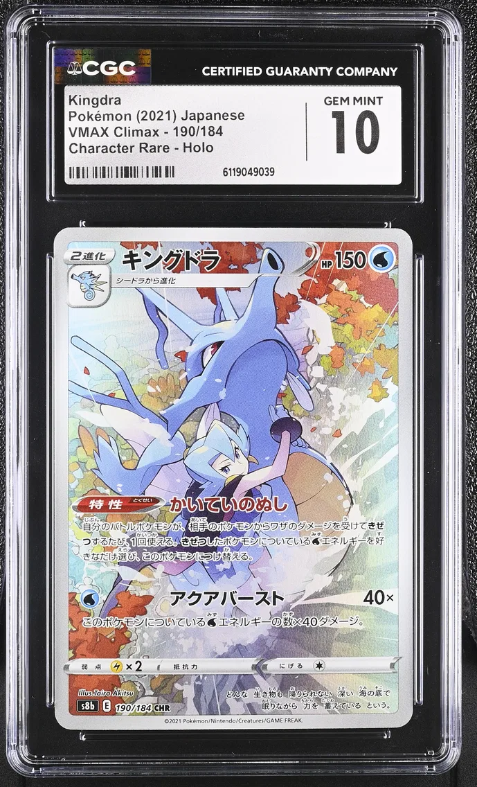 2021 VMAX Climax - S8b - Japanese Kingdra #190 CGC 10