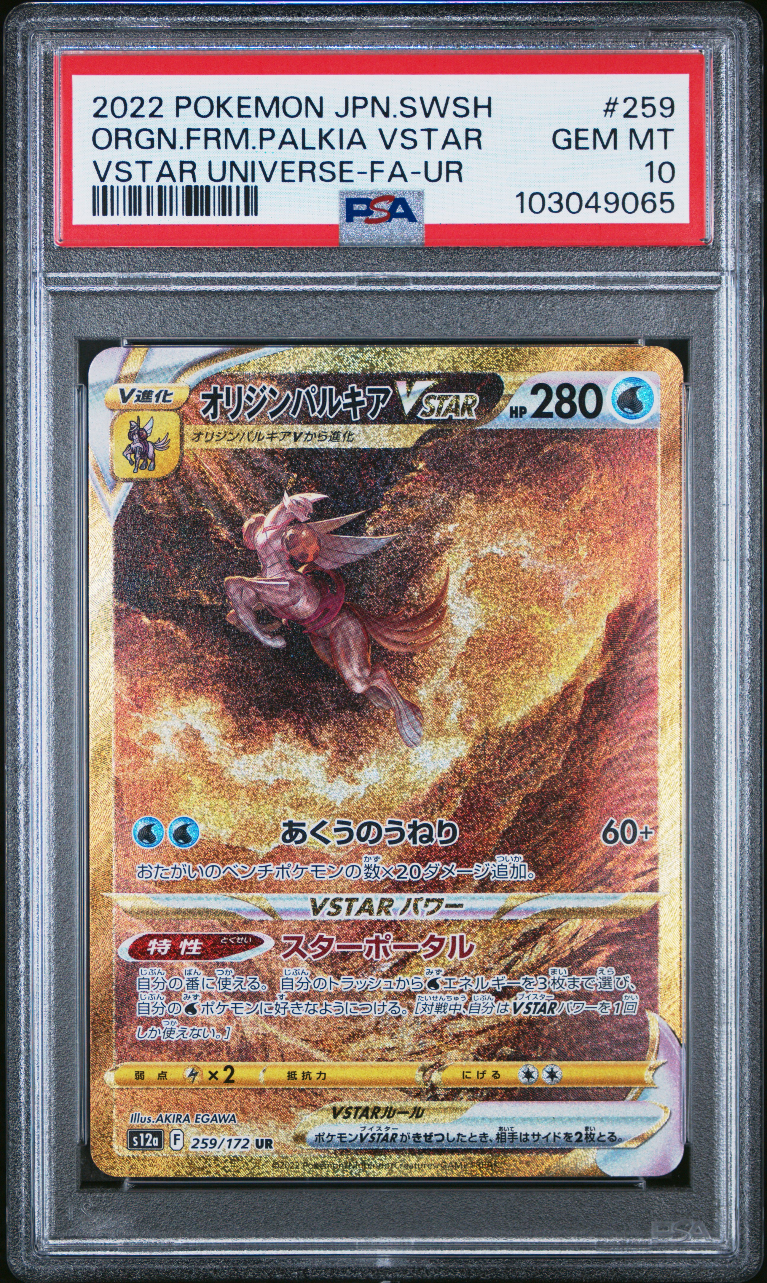 Full Art/Origin Forme Palkia Vstar