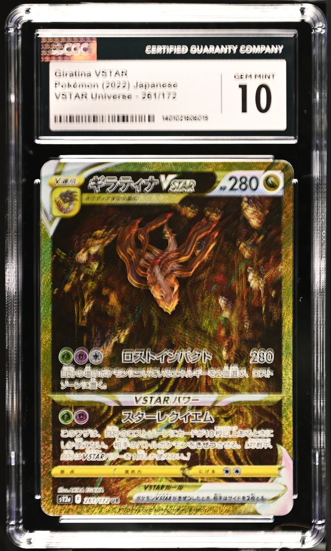 2022 #261 VSTAR Universe - s12a