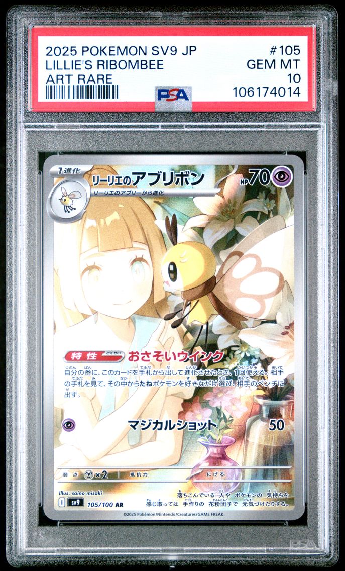 2025 #105 LILLIE'S RIBOMBEE PSA 10 POKEMON JAPANESE SV9-BATTLE PARTNERS | ART RARE