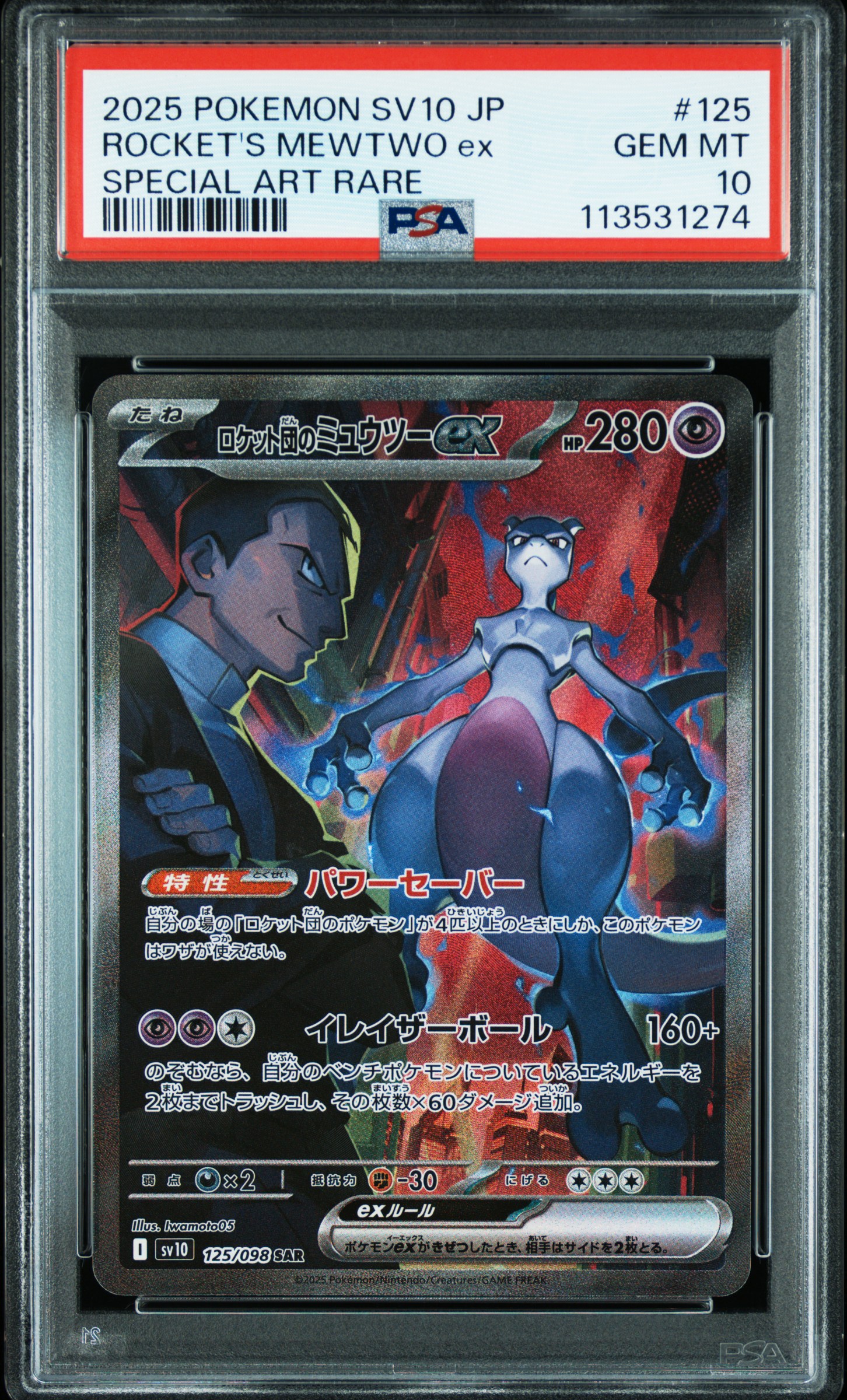 Team Rocket's Mewtwo EX Special Art Rare