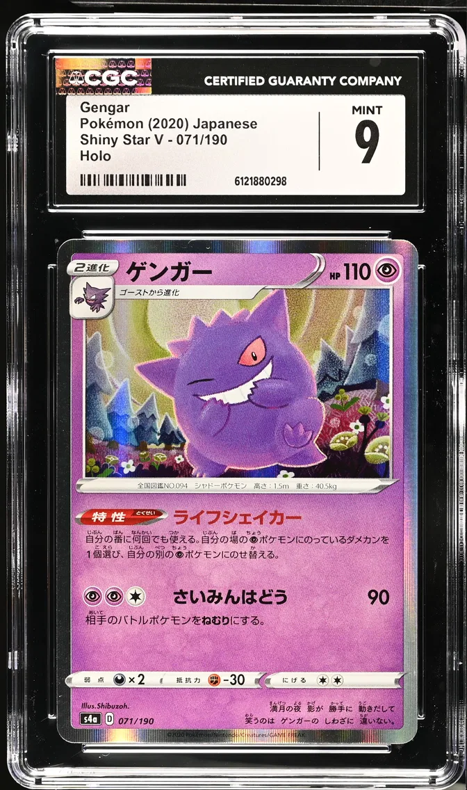 2020 #071 Gengar CGC 9 Shiny Star V - S4a - Japanese