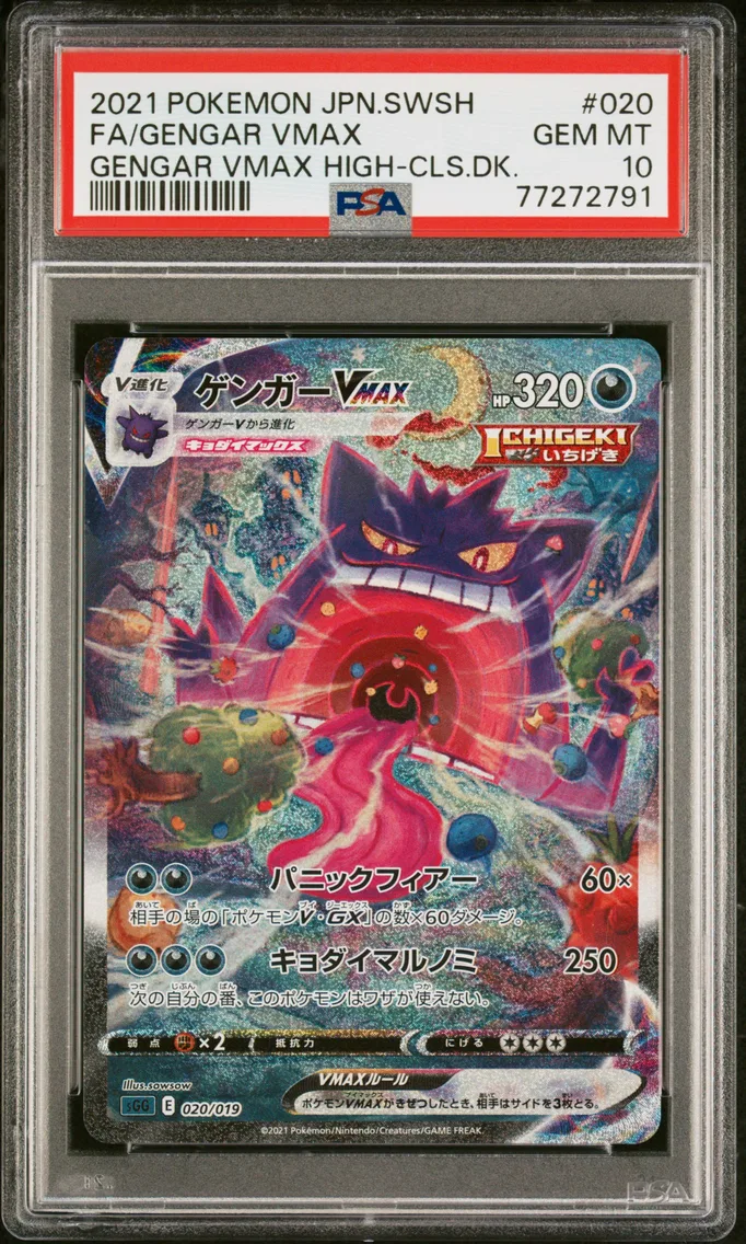 2021 #020 Full Art/Gengar Vmax P