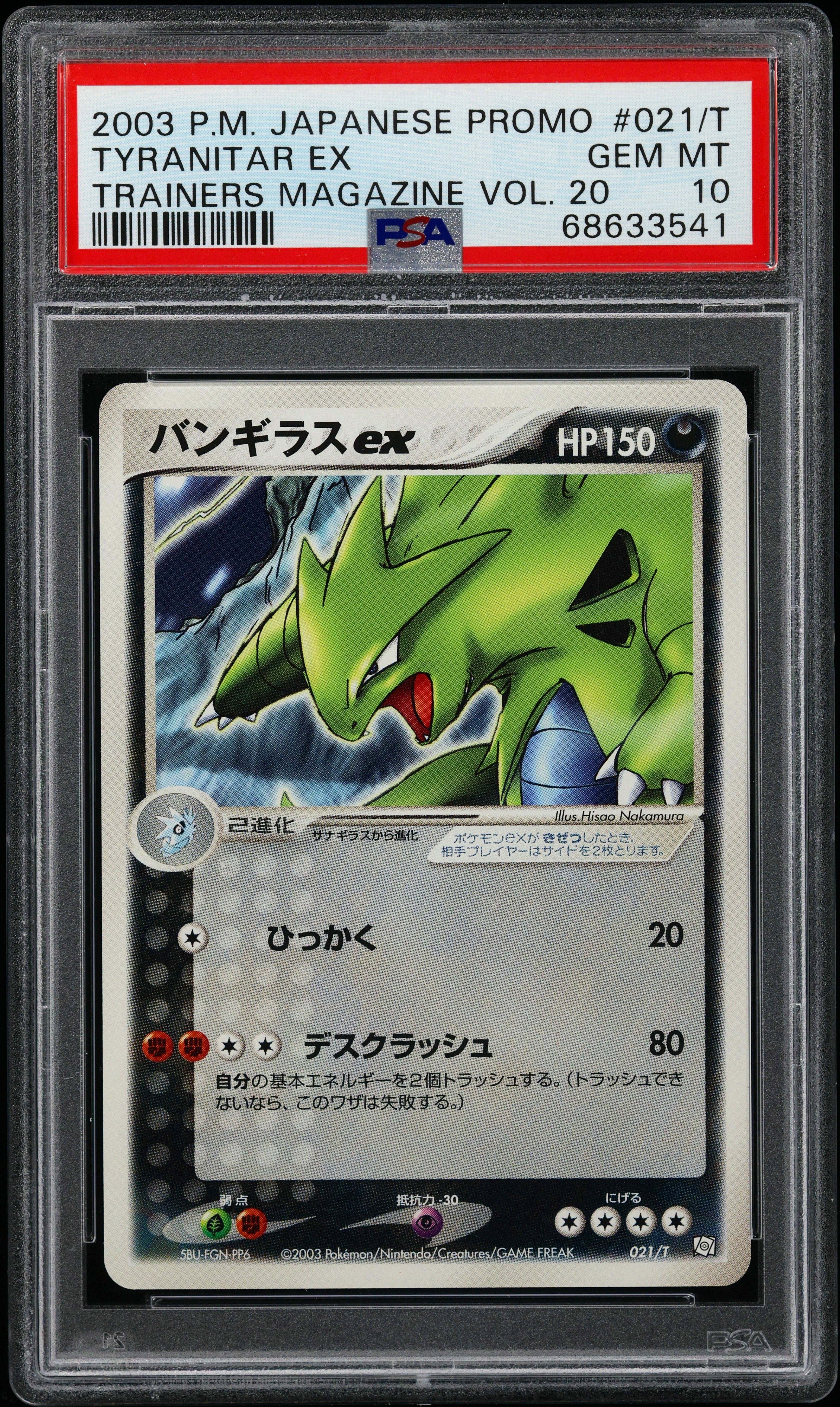 Tyranitar EX