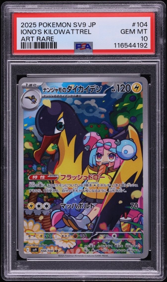 2025 #104 Japanese Scarlet & Violet Battle Partners AR Iono's Kilowattrel GEM PSA 10 Pokemon
