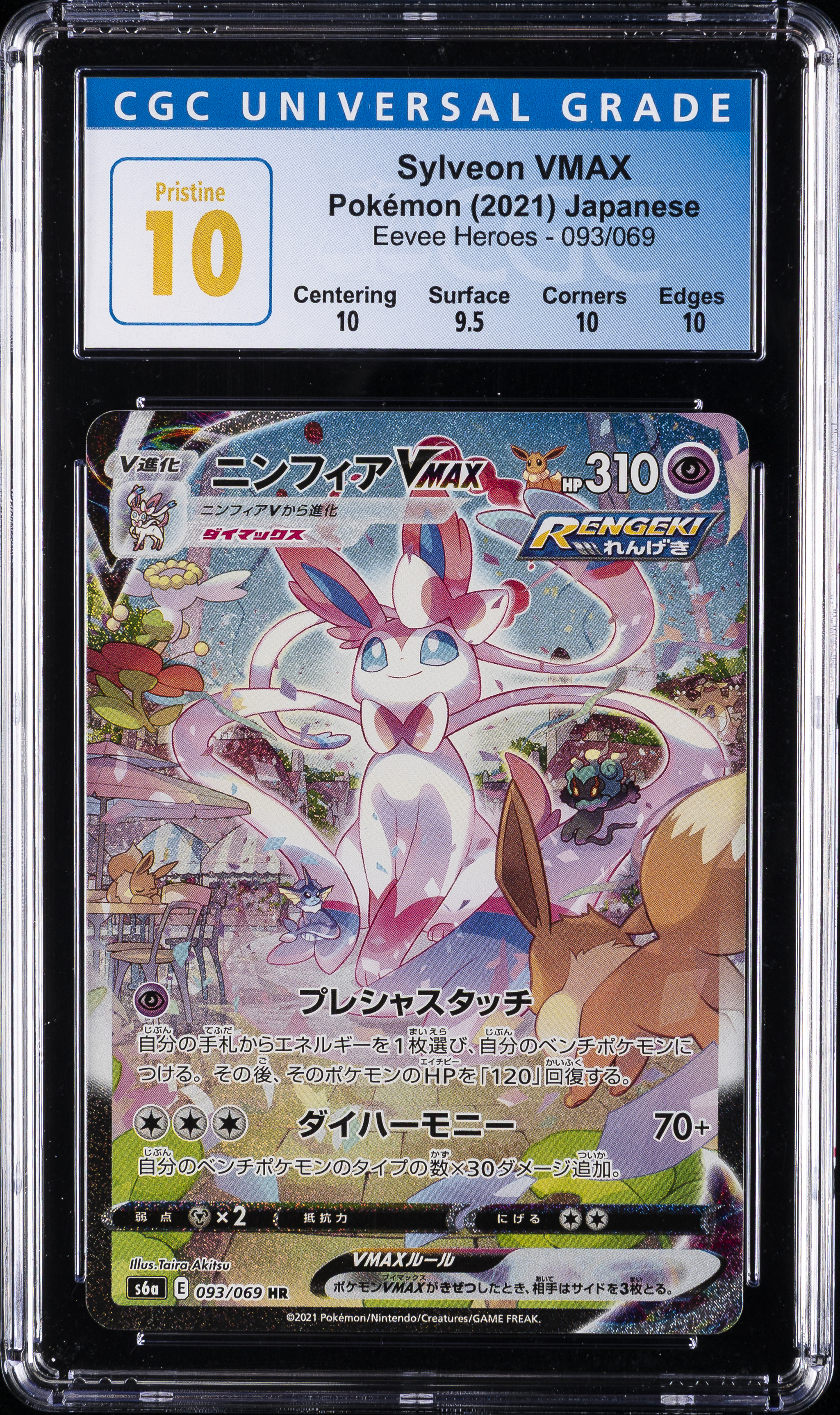 Full Art/Sylveon Vmax-Hyper