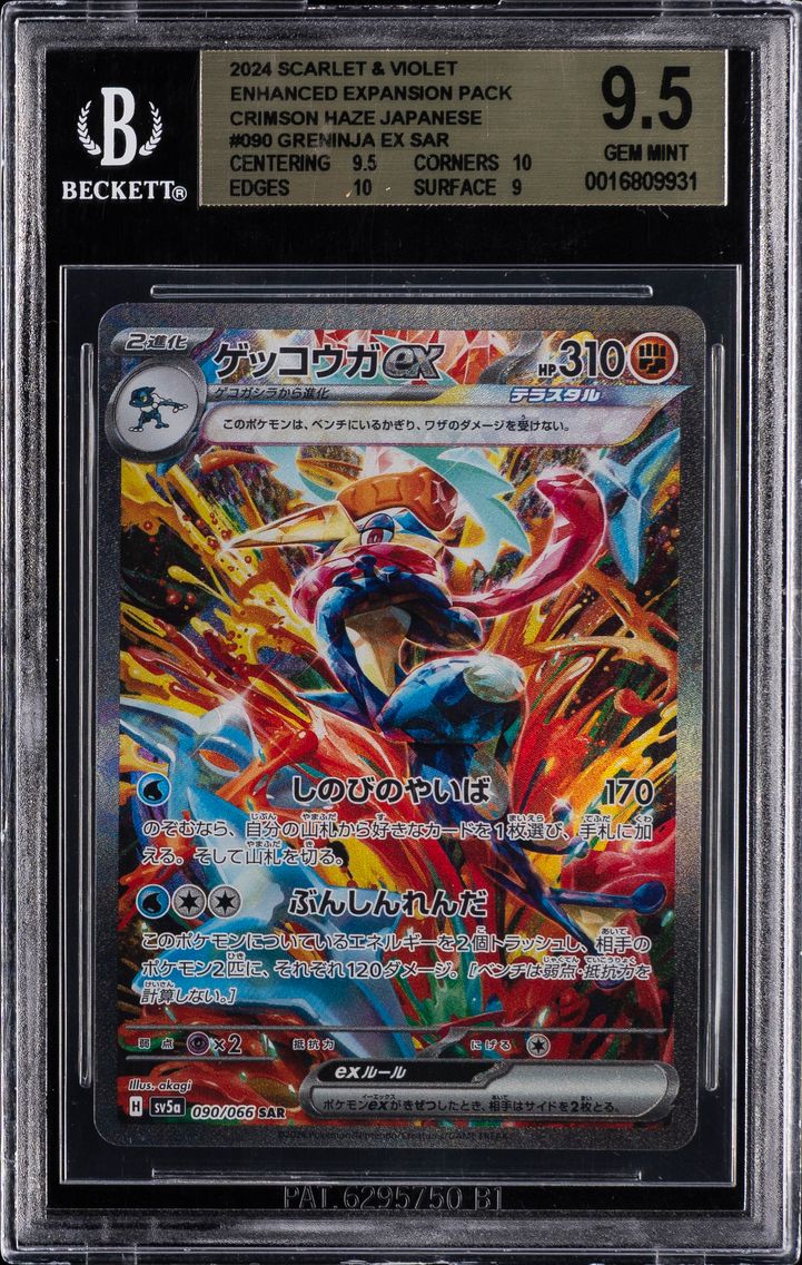 2024 #090 Greninja EX BGS 9.5 Ja