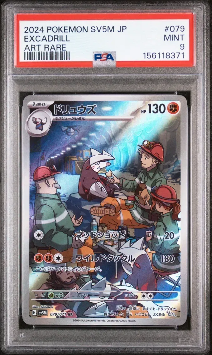 2024 Pokemon Japanese Sv5m-Cyber Judge Excadrill Japanese Sv5m-Cyber Judge #079 PSA 9