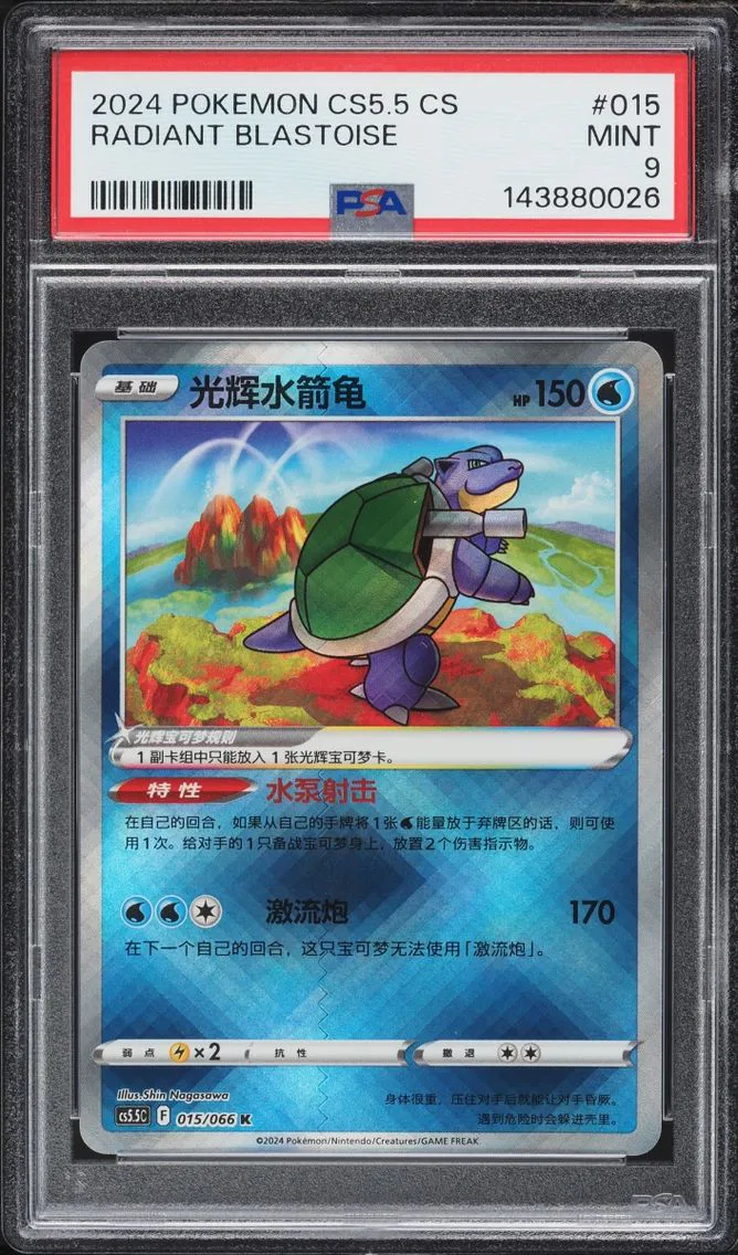 2024 #15 Radiant Blastoise PSA 9 Pokemon Chinese Sword & Shield Shadow Of Glory Holo