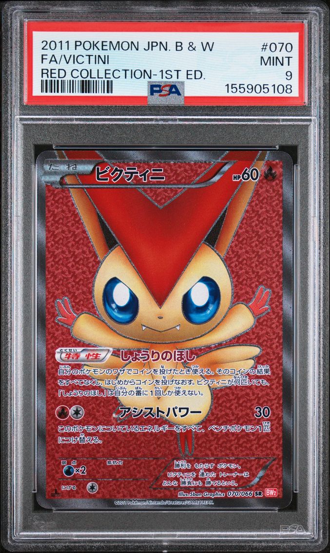 2011 #070 Full Art/Victini 1st E