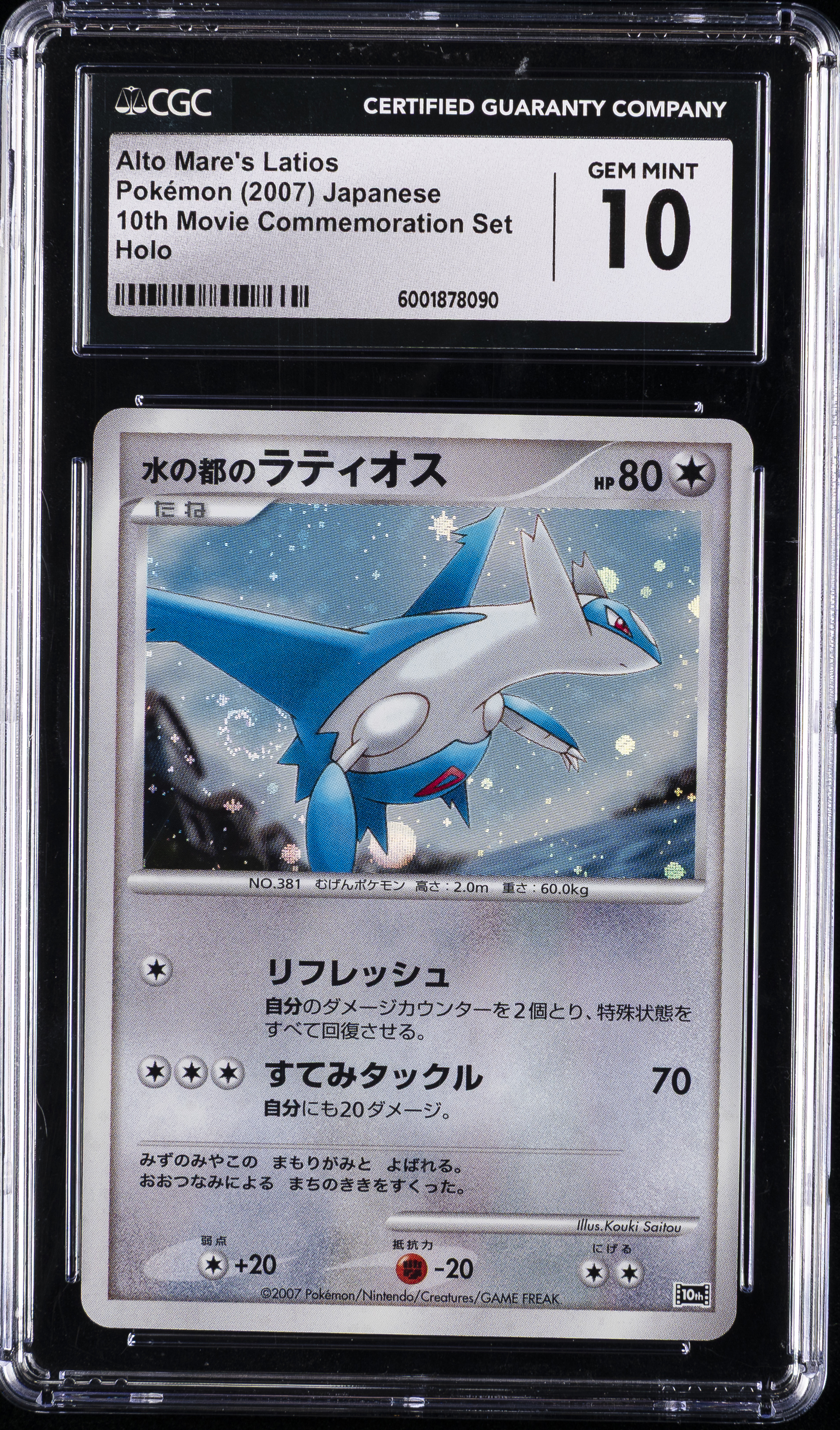 Alto Mare's Latios-Holo