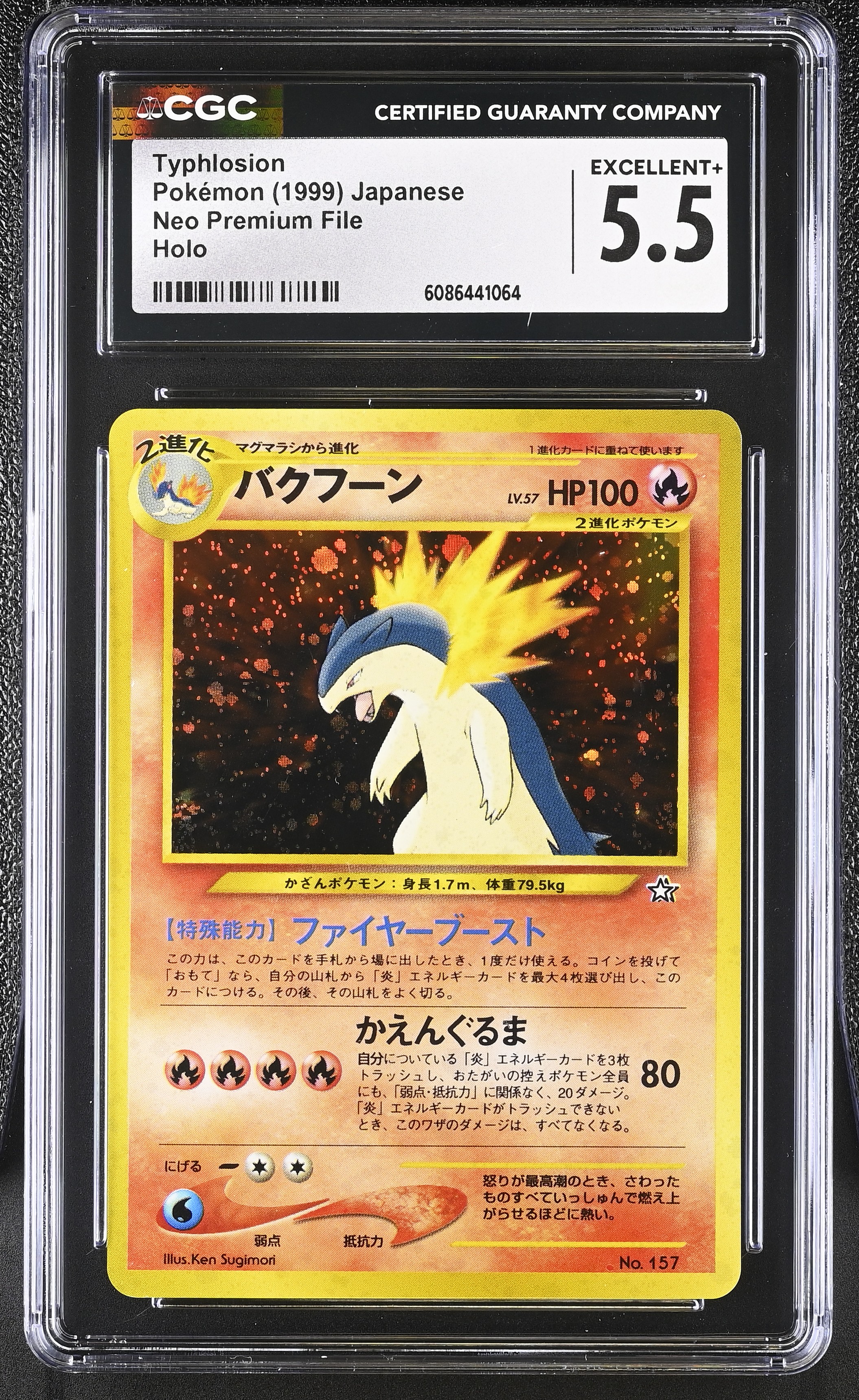 1999 #Na Typhlosion CGC 5.5 Neo Premium File - Japanese