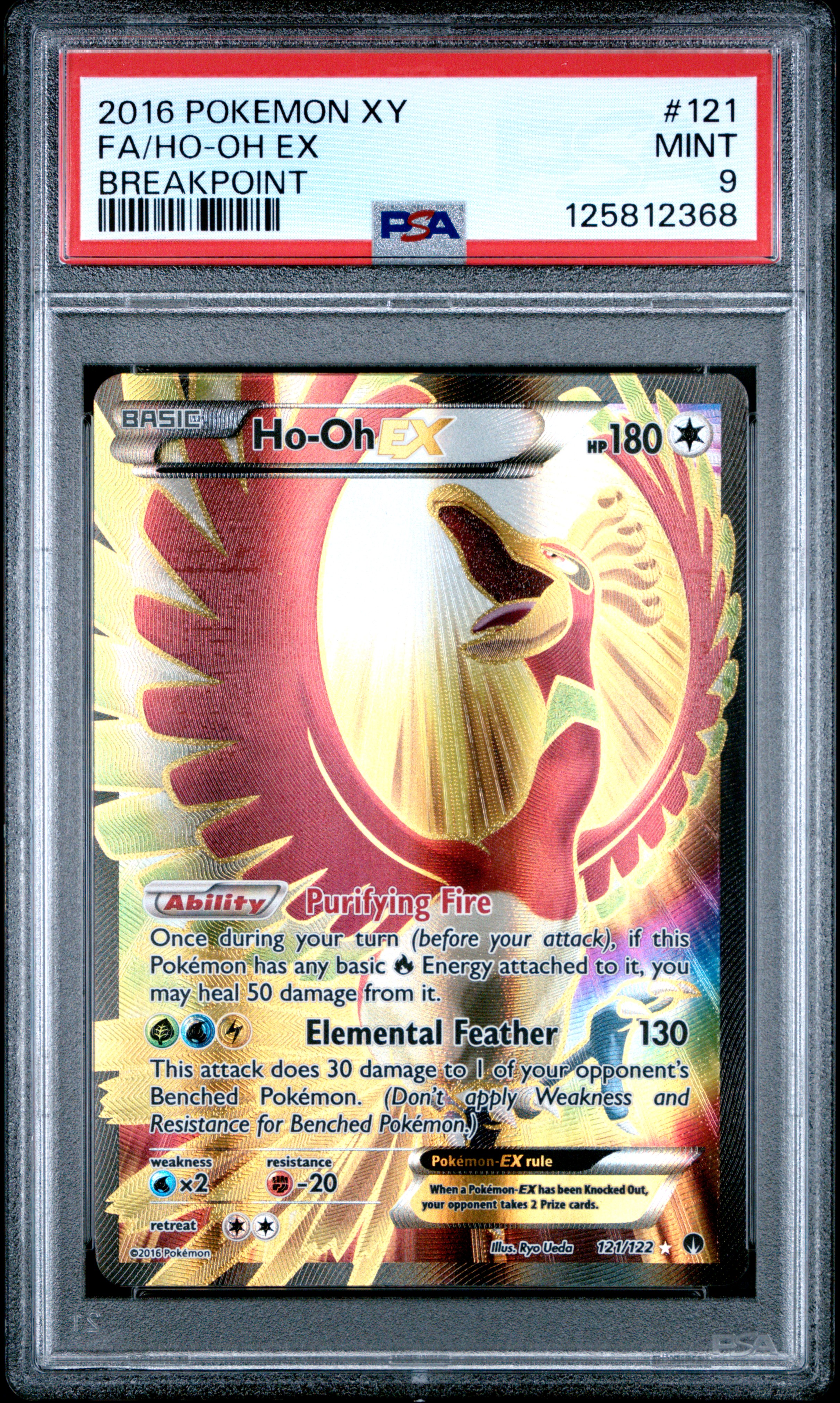 Full Art/HO-Oh EX
