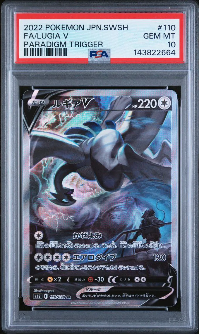 2022 #110 Full Art/Lugia V PSA 10 Japanese Sword & Shield Paradigm Trigger