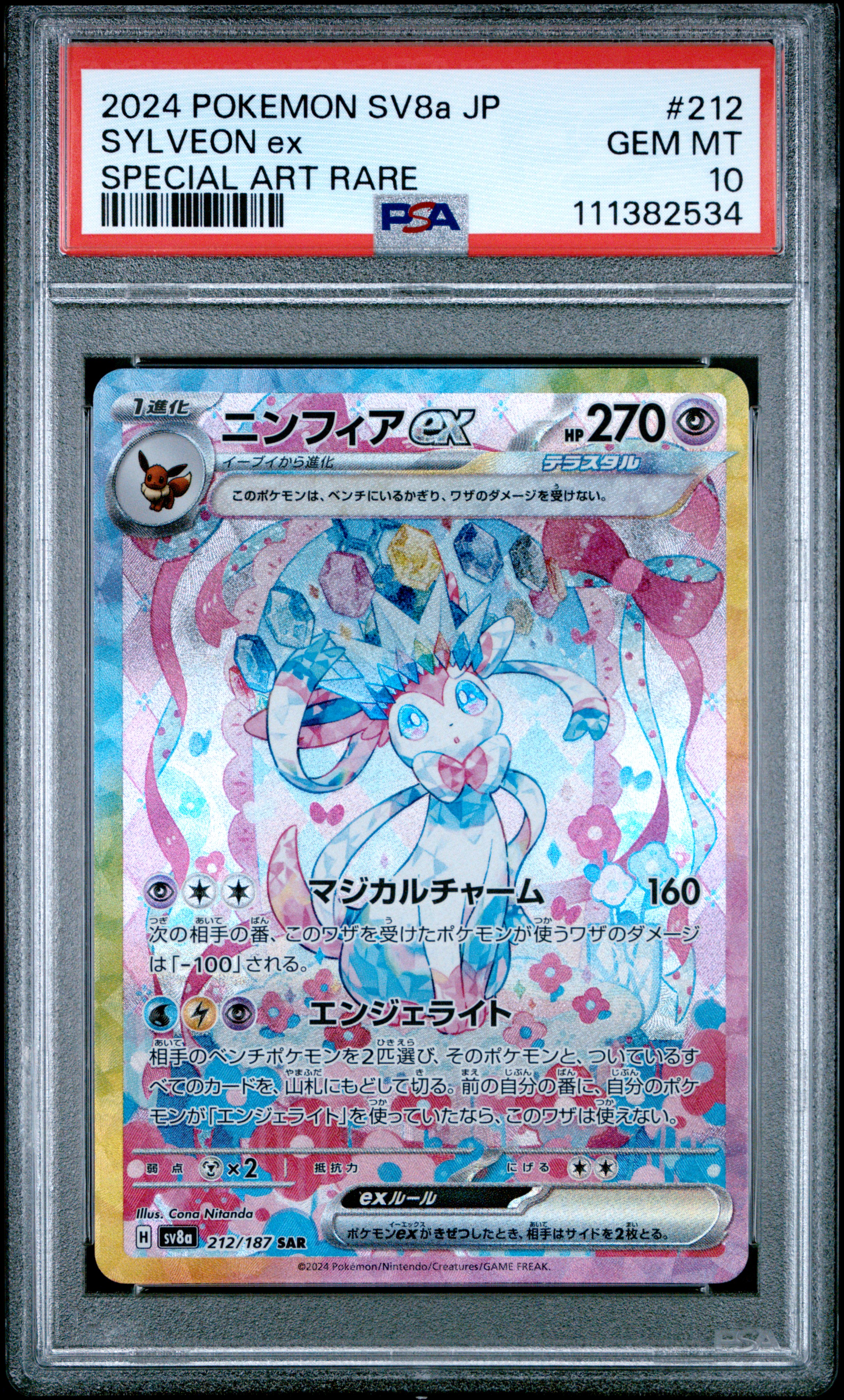 Sylveon EX