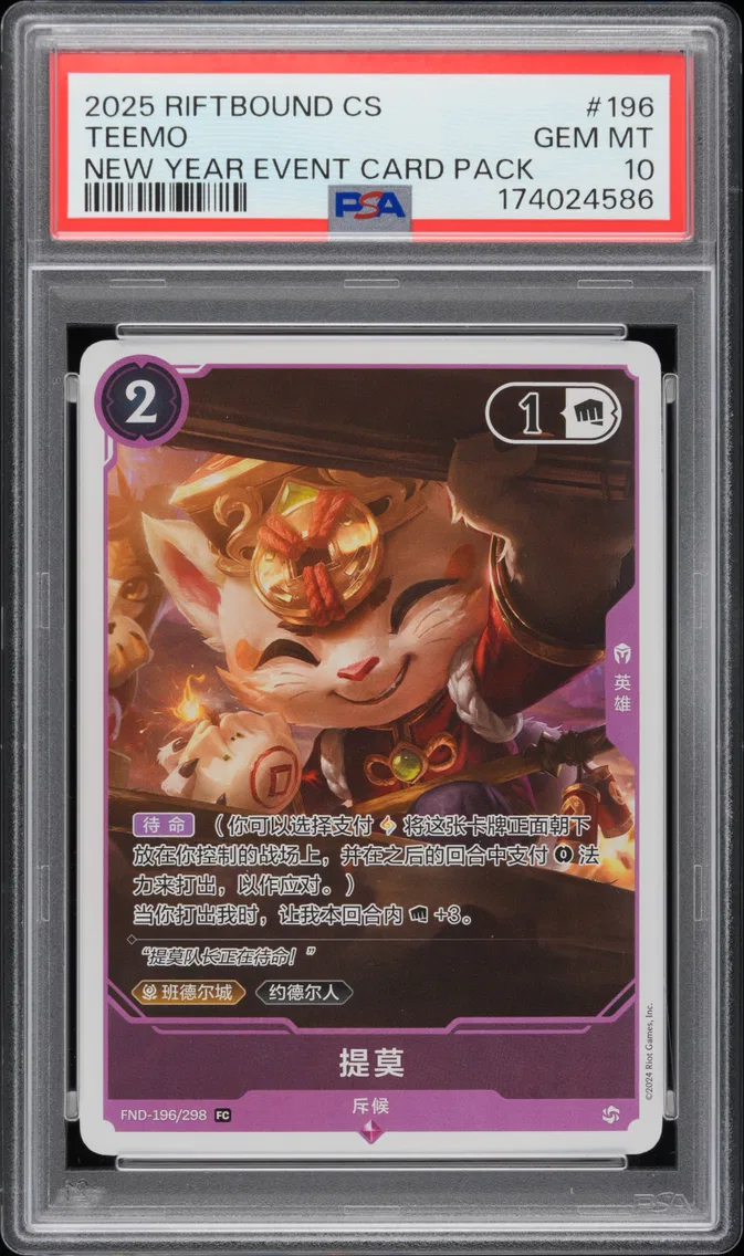 2025 #196 Teemo PSA 10 Riftbound: League of Legends Simplified Chinese New Year Event Card Pack