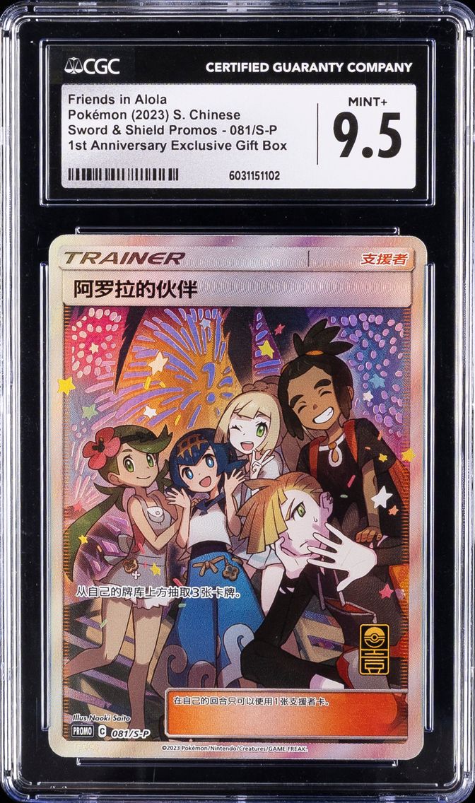 2023 #081 Friends in Alola CGC 9.5 Simplified Chinese S Promo Pokemon