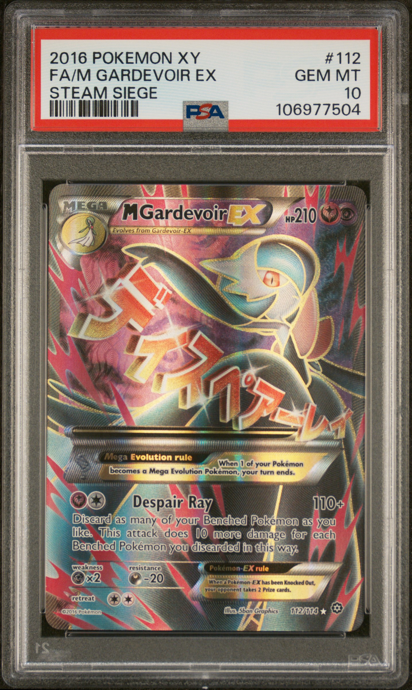 Full Art/M Gardevoir EX