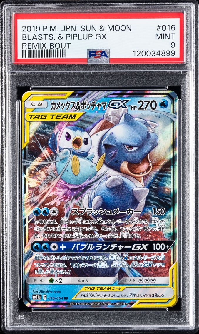 2019 #016 Blastoise & Piplup GX PSA 9 Japanese Sun & Moon Remix Bout Pokemon