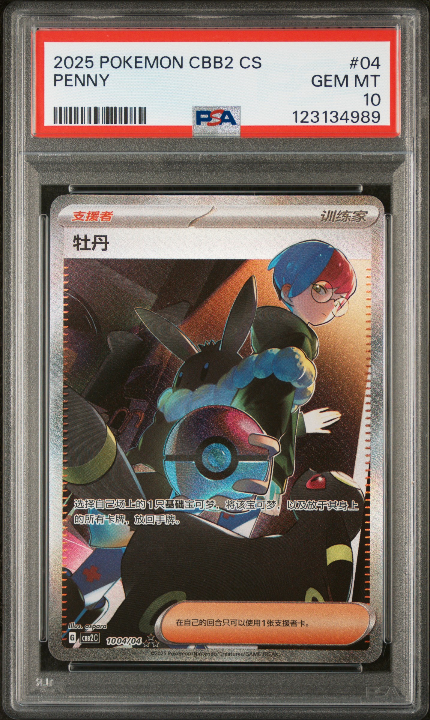 2025 #04 Penny PSA 10 Simplified Chinese Cbb2 C-Gem Pack Vol 2