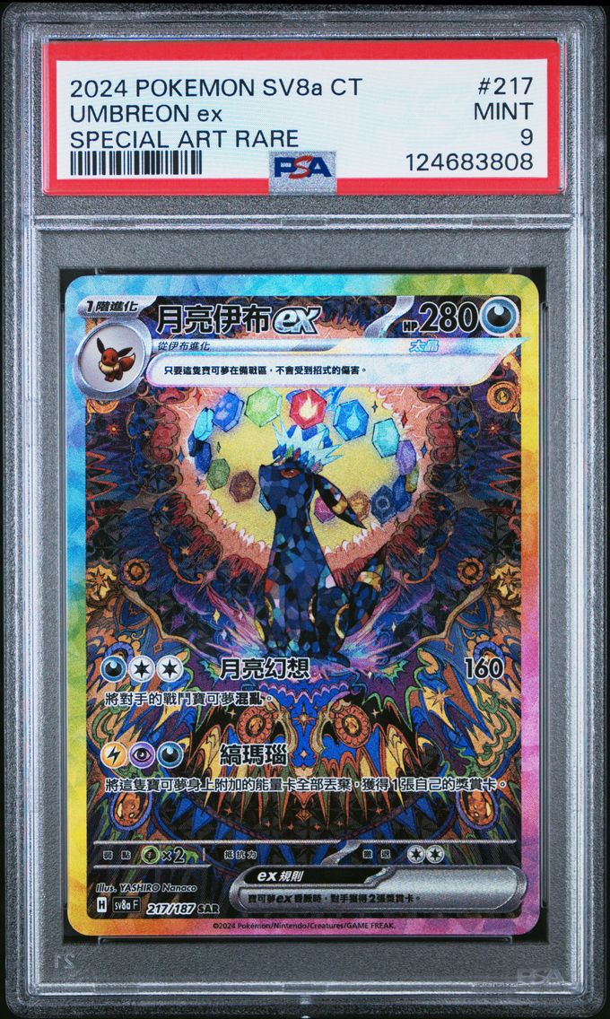 2024 #217 Umbreon EX PSA 9 Traditional Chinese Sv8a F-Terastal Fest EX Pokemon