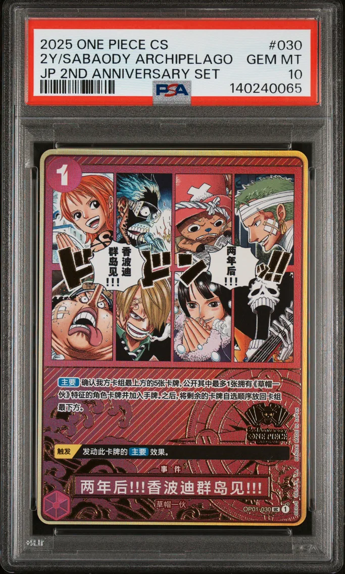 2025 #030 In Two Years!! at the Sabaody Archipelago!! PSA 10 One Piece Simplified Chinese Japanese 2nd Anniversary Set