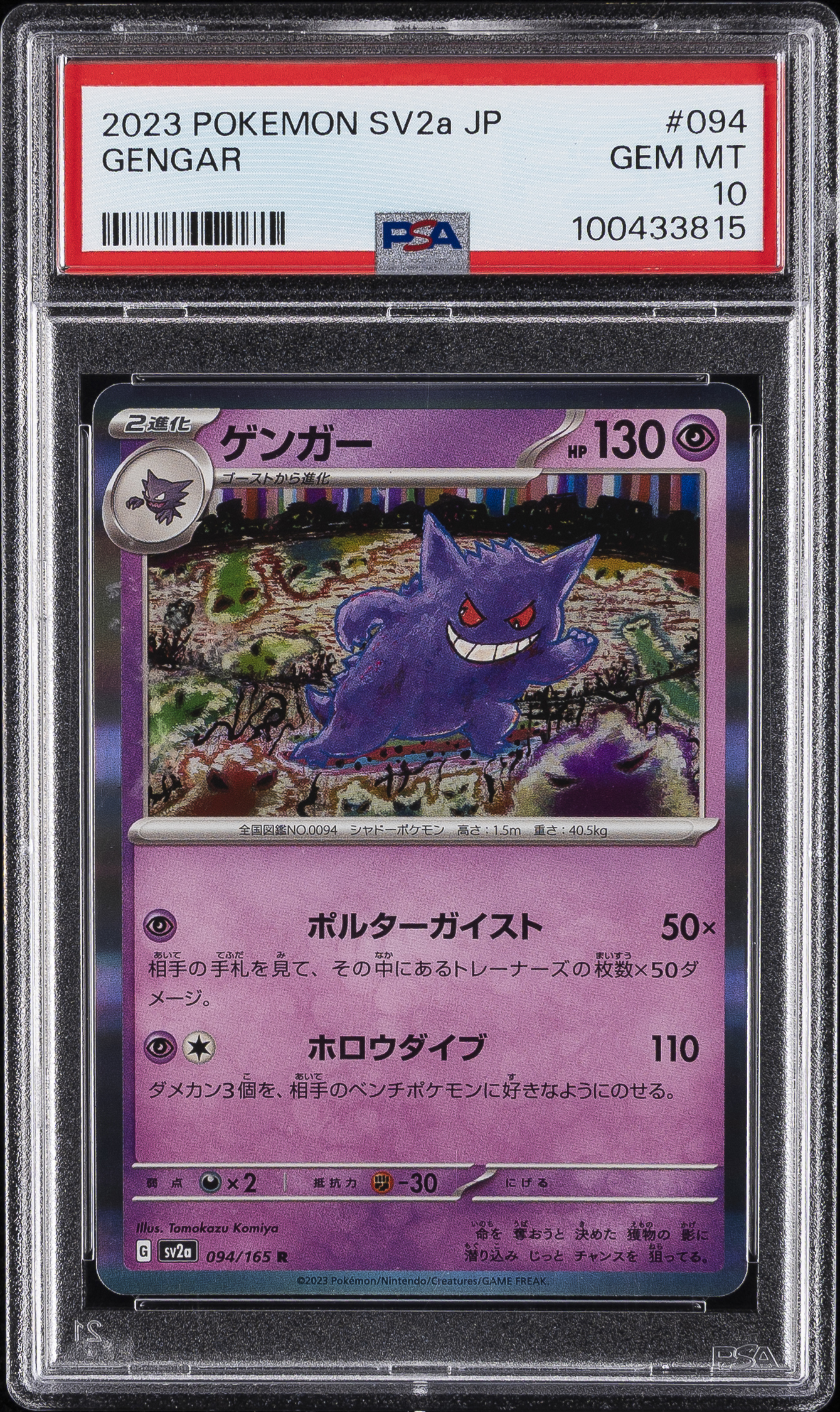 Gengar