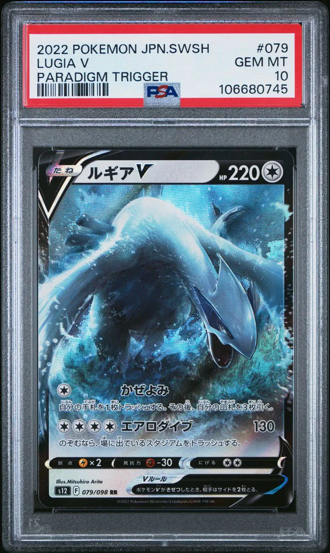 2022 #079 LUGIA V PSA 10 POKEMON JAPANESE SWORD & SHIELD PARADIGM TRIGGER