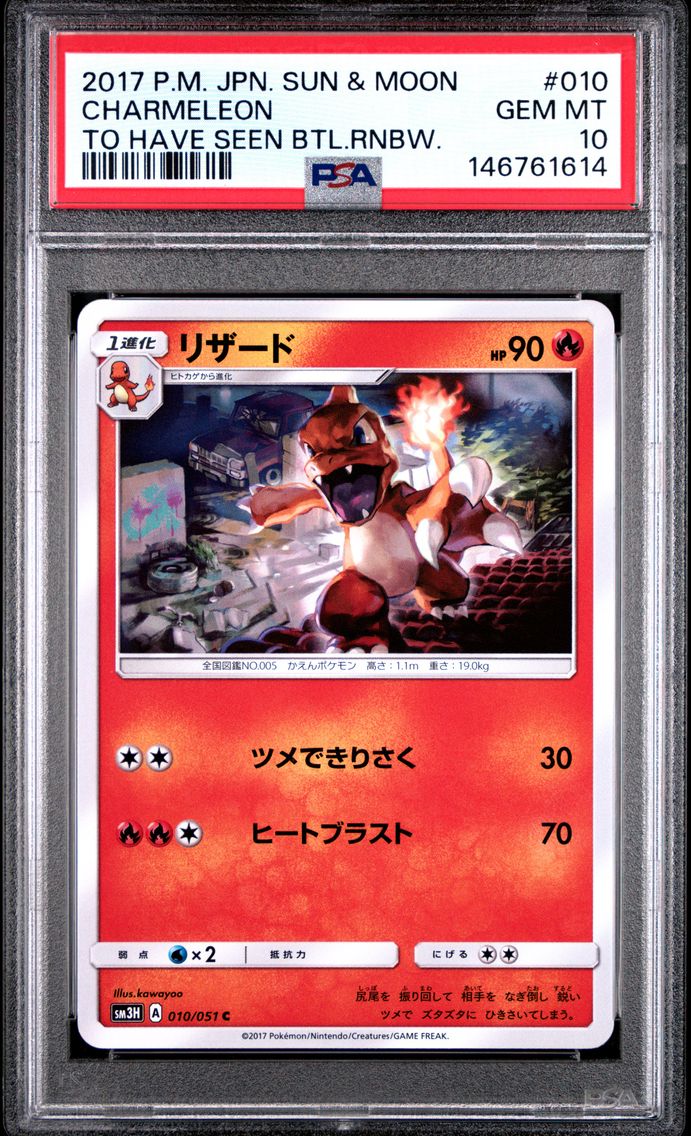 2017 #010 Charmeleon PSA 10 Japanese Sun & Moon to Have Seen the Battle Rainbow Pokemon
