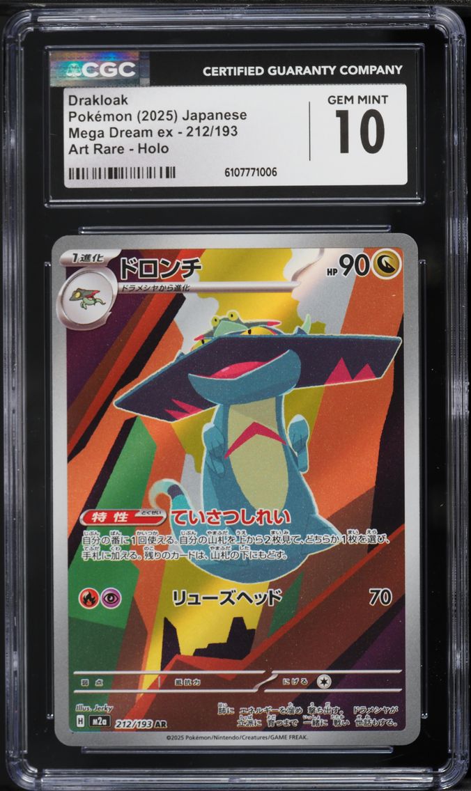 2025 #212 Drakloak CGC 10 Mega Dream ex - M2a - Japanese Pokemon